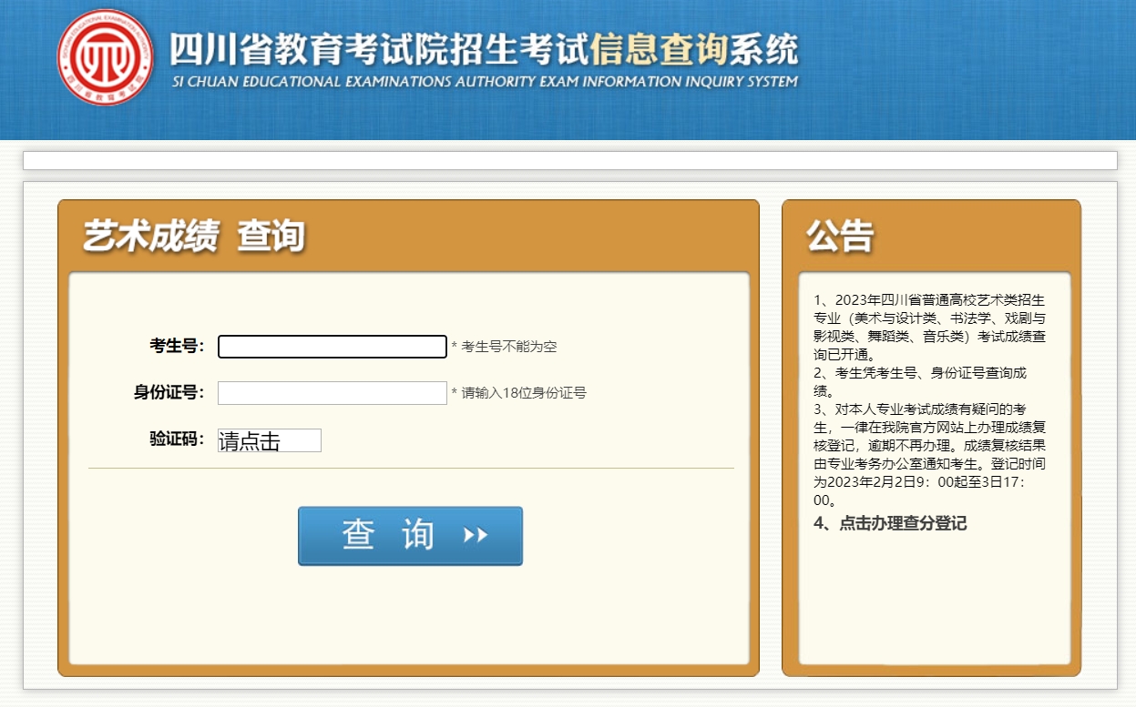 四川2024年普通高校招生美術(shù)與設計類專業(yè)成績查詢?nèi)肟?></i><strong>　2024年1月5日起，考生可登錄四川省教育考試院官方網(wǎng)站（...</strong><span>2023-12-04</span></a></li>
              </ul>
    </div>
    <div   id=