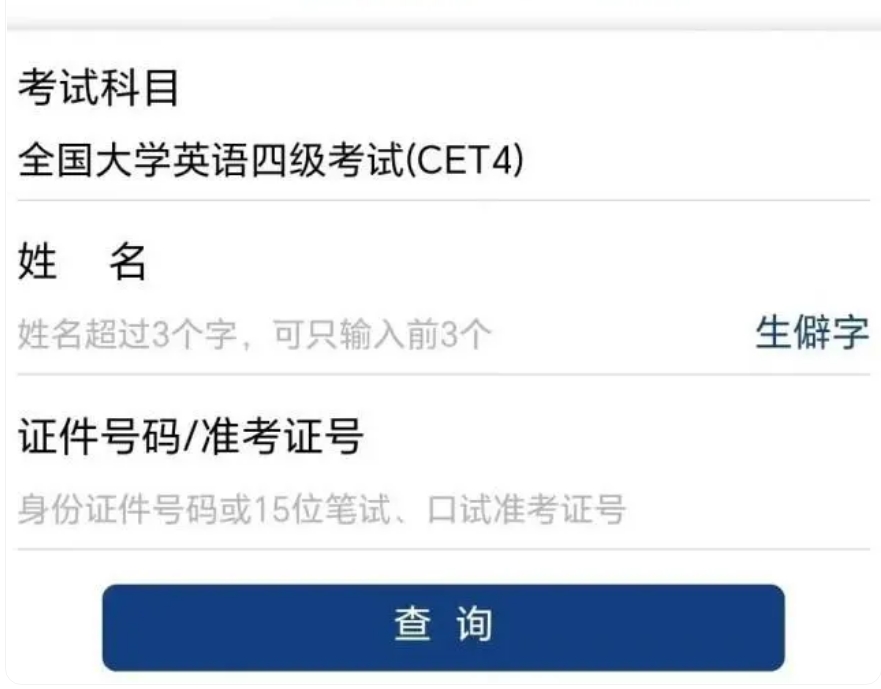 英語(yǔ)四六級(jí)出成績(jī)了，查詢(xún)?nèi)肟冢篽ttp: