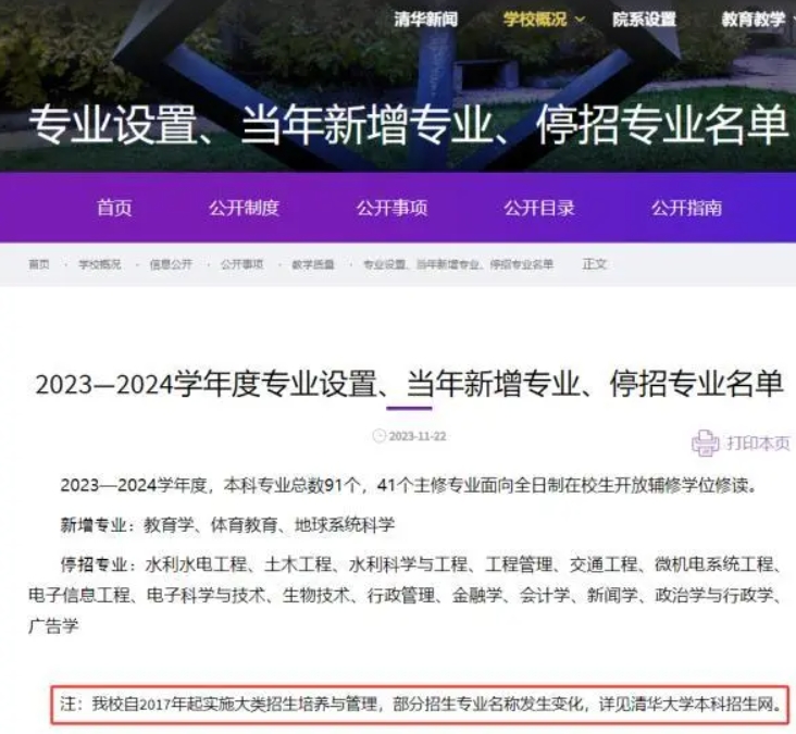 清華大學(xué)停招土木工程專(zhuān)業(yè)?學(xué)?；貞?yīng)